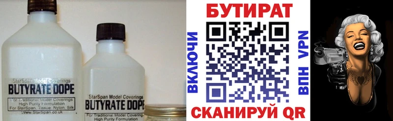 Бутират бутик  Кашин 